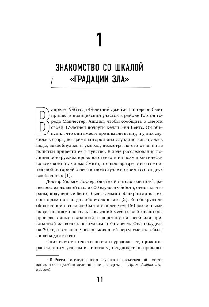 Jaunais ļaunums. Iedzimtības noziegumu īpatnības un to motivācija, kas tos veic