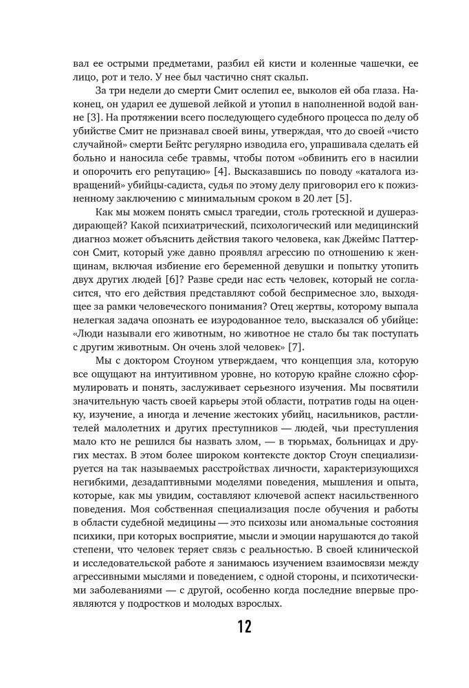 Jaunais ļaunums. Iedzimtības noziegumu īpatnības un to motivācija, kas tos veic