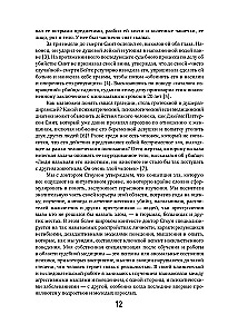 Jaunais ļaunums. Iedzimtības noziegumu īpatnības un to motivācija, kas tos veic