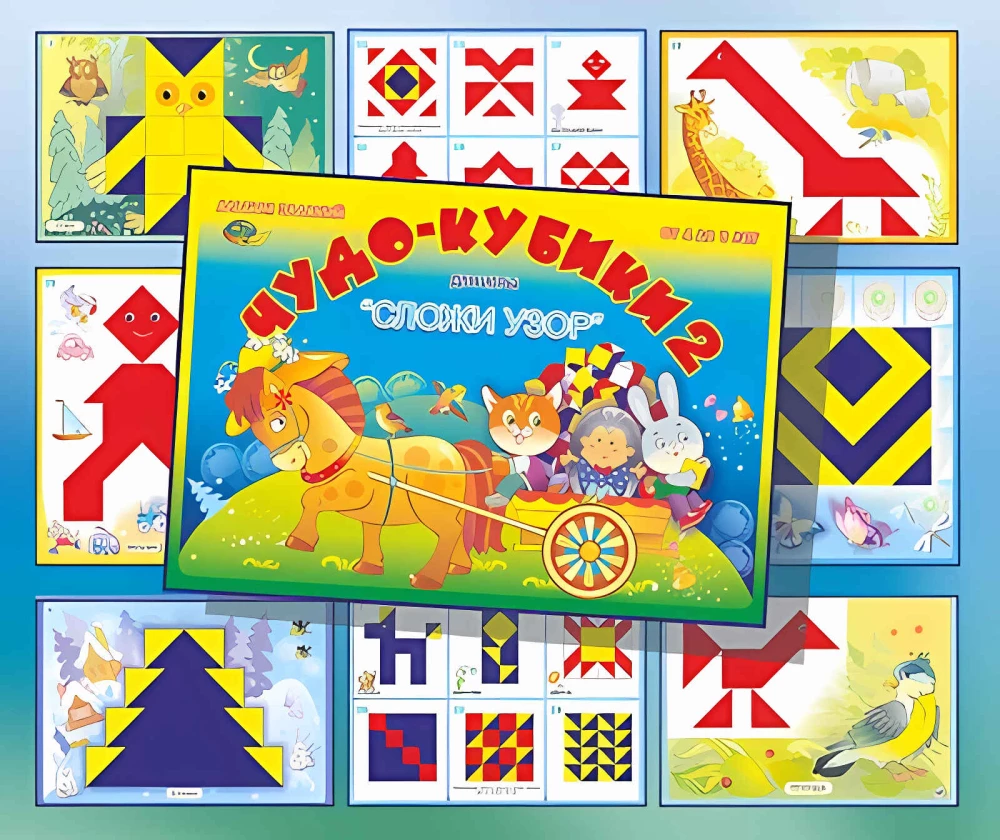 Развивающая игра - Чудо кубики-2