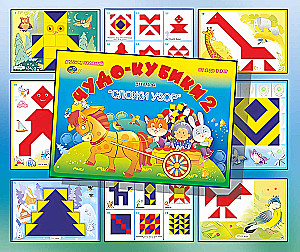 Развивающая игра - Чудо кубики-2