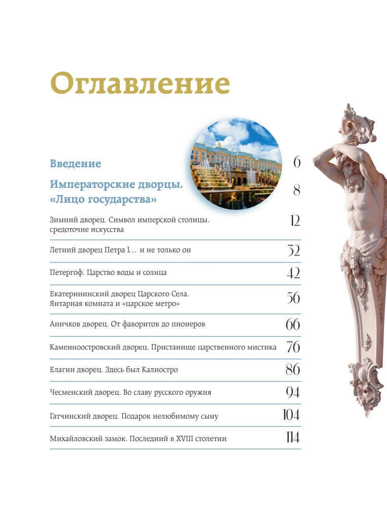 Peterburi paleede saladused. Nende saladused, sümbolid ja loojad