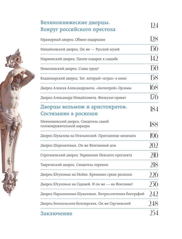 Peterburi paleede saladused. Nende saladused, sümbolid ja loojad