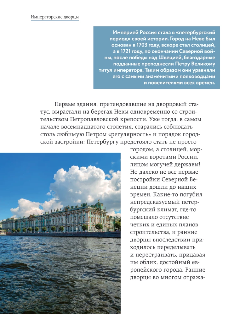 Peterburi paleede saladused. Nende saladused, sümbolid ja loojad