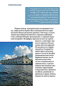 Peterburi paleede saladused. Nende saladused, sümbolid ja loojad