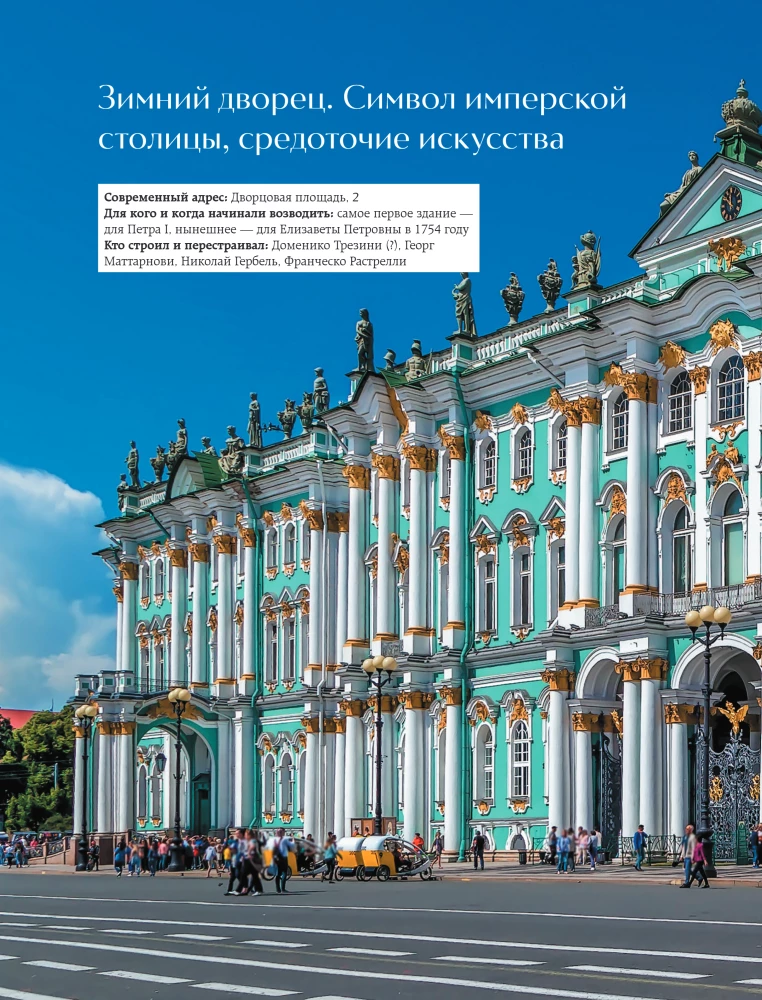 Peterburi paleede saladused. Nende saladused, sümbolid ja loojad