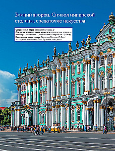 Peterburi paleede saladused. Nende saladused, sümbolid ja loojad