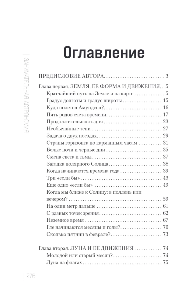 Fascinating Astronomy