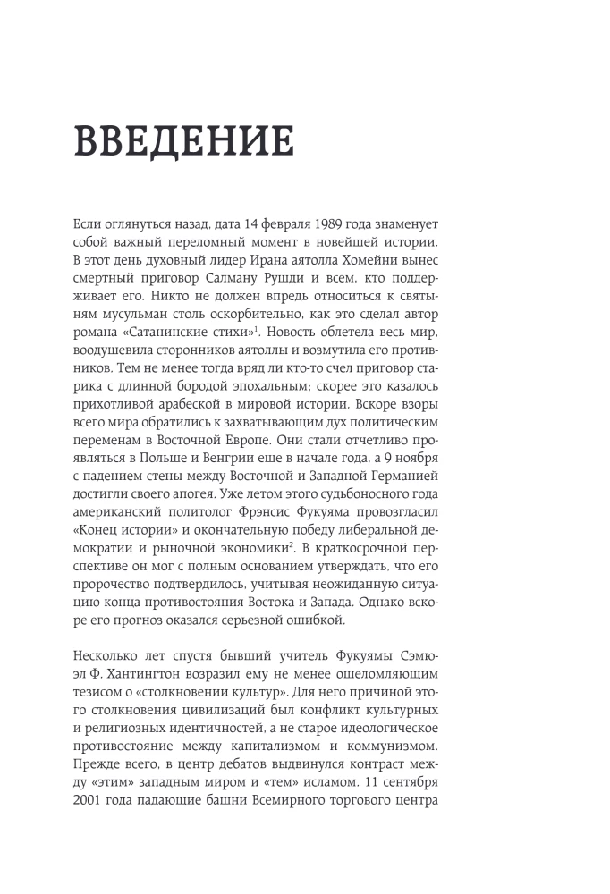 Dievo įžeidimas. Visuotinė piktžodžiavimo istorija nuo pranašo Mozė iki Šarli Hebdo