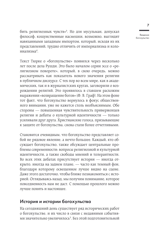 Dievo įžeidimas. Visuotinė piktžodžiavimo istorija nuo pranašo Mozė iki Šarli Hebdo