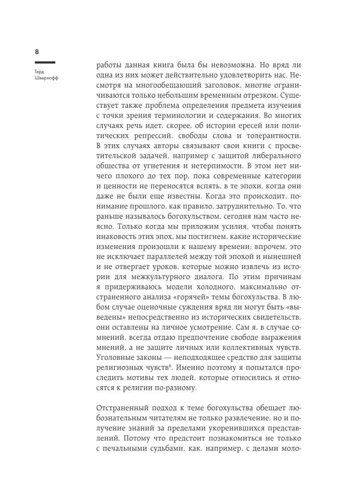 Dievo įžeidimas. Visuotinė piktžodžiavimo istorija nuo pranašo Mozė iki Šarli Hebdo