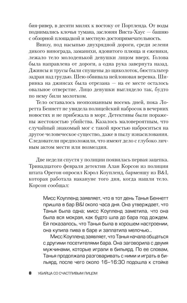 Slepkava ar laimīgu seju. Sērija par maniaku Kītu Džespersonu