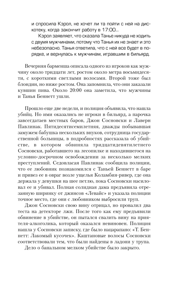 Slepkava ar laimīgu seju. Sērija par maniaku Kītu Džespersonu