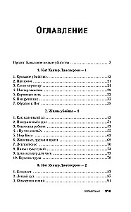 Slepkava ar laimīgu seju. Sērija par maniaku Kītu Džespersonu
