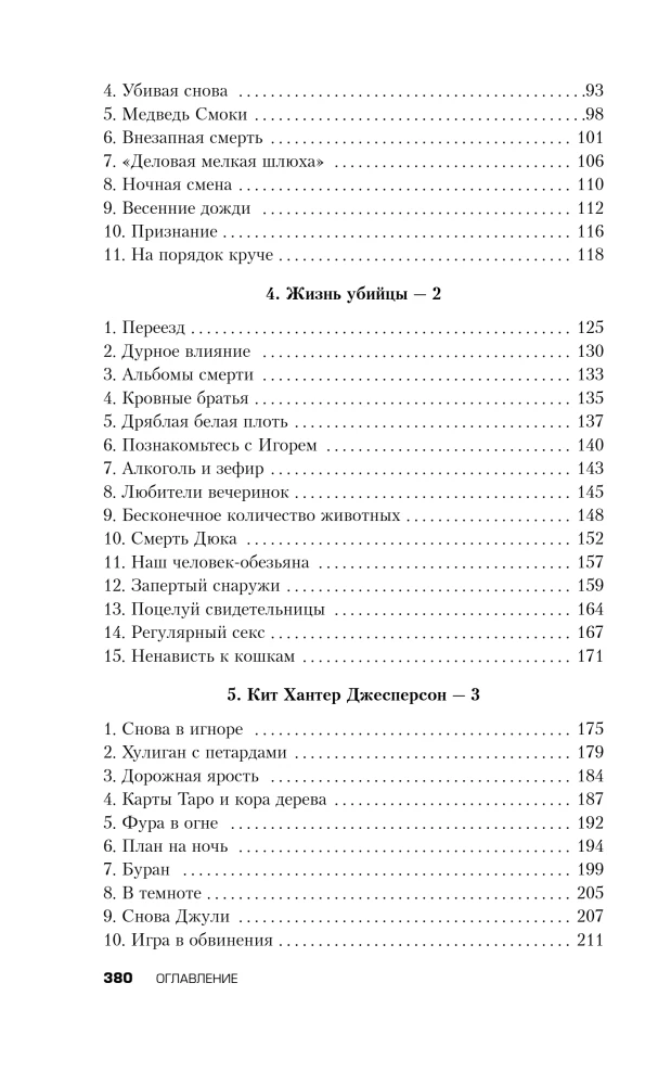 Slepkava ar laimīgu seju. Sērija par maniaku Kītu Džespersonu
