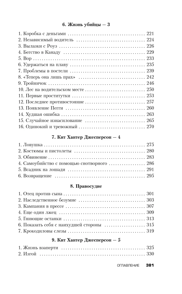 Slepkava ar laimīgu seju. Sērija par maniaku Kītu Džespersonu