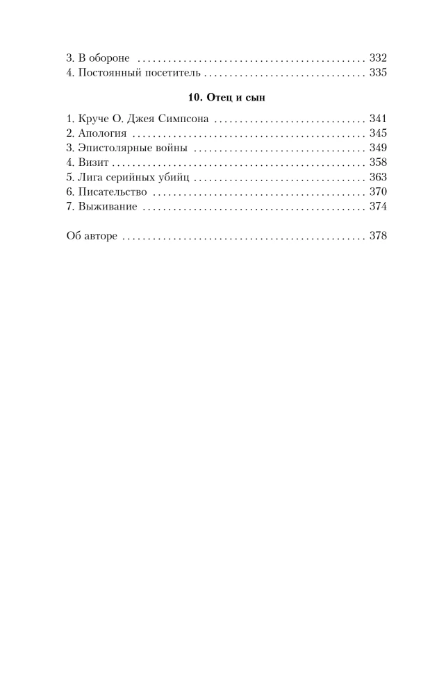 Slepkava ar laimīgu seju. Sērija par maniaku Kītu Džespersonu