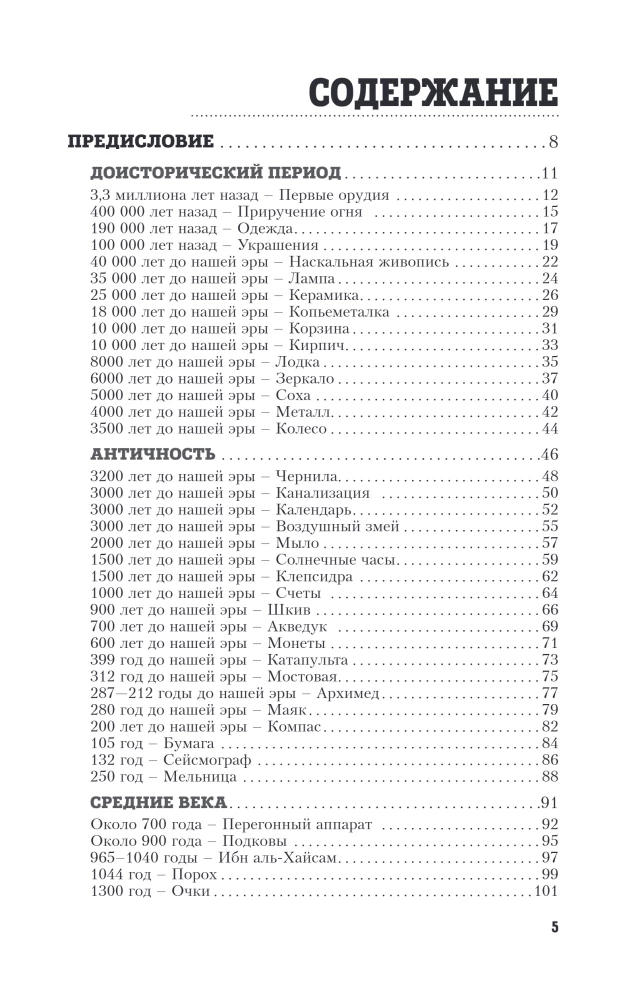 Viss sākās ar riteni. Izgudrojumu evolūcija: no cirvja līdz lāzeram