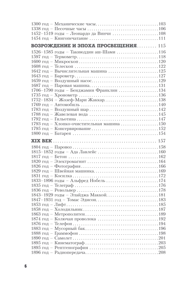 Viss sākās ar riteni. Izgudrojumu evolūcija: no cirvja līdz lāzeram