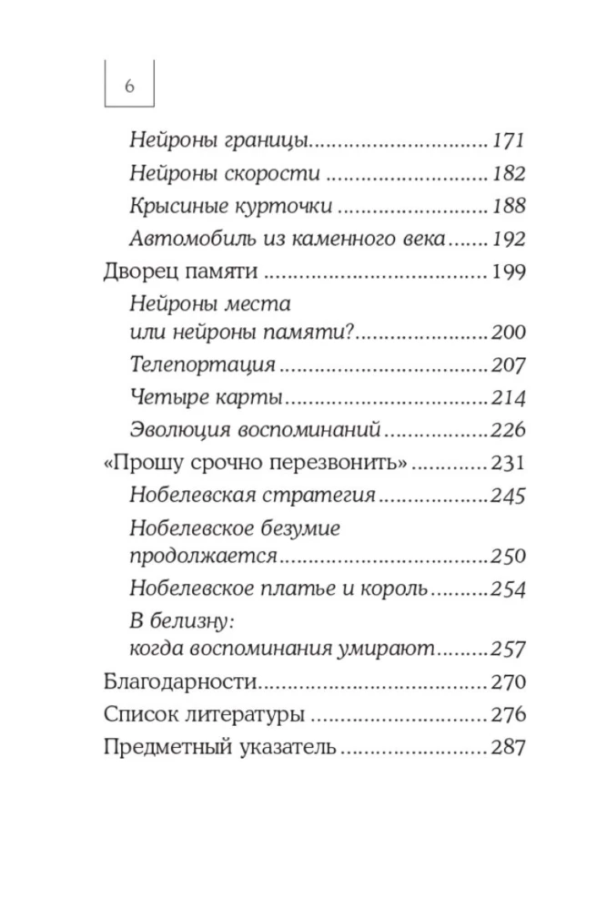 Навигатор в твоей голове. История одного нобелевского открытия