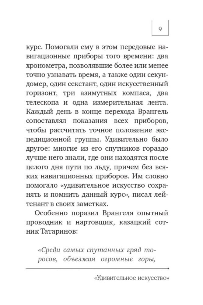Навигатор в твоей голове. История одного нобелевского открытия