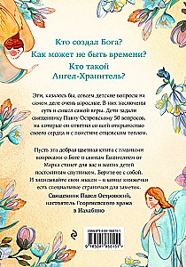 Детям о Боге. Простые ответы