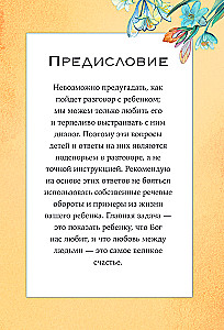 Детям о Боге. Простые ответы