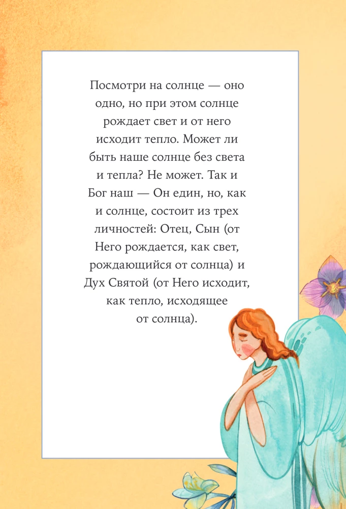 Детям о Боге. Простые ответы