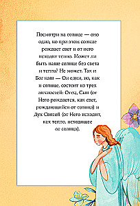 Детям о Боге. Простые ответы