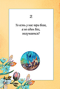 Детям о Боге. Простые ответы