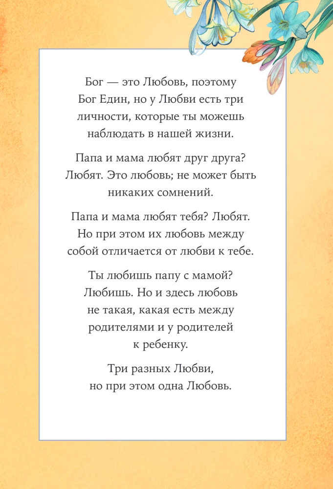 Детям о Боге. Простые ответы