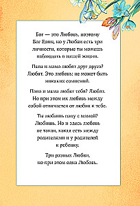 Детям о Боге. Простые ответы