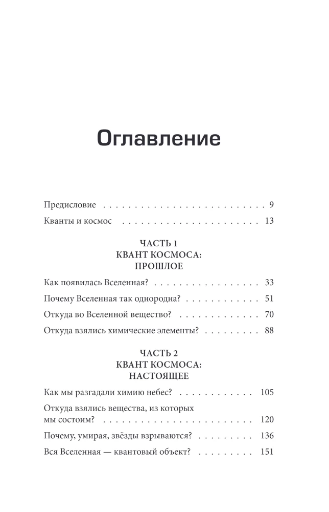 Как появилась Вселенная? Большие и маленькие вопросы о космосе