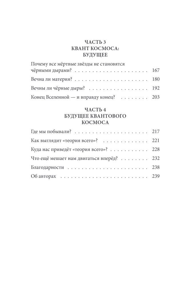 Как появилась Вселенная? Большие и маленькие вопросы о космосе