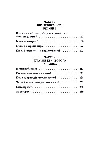 Как появилась Вселенная? Большие и маленькие вопросы о космосе