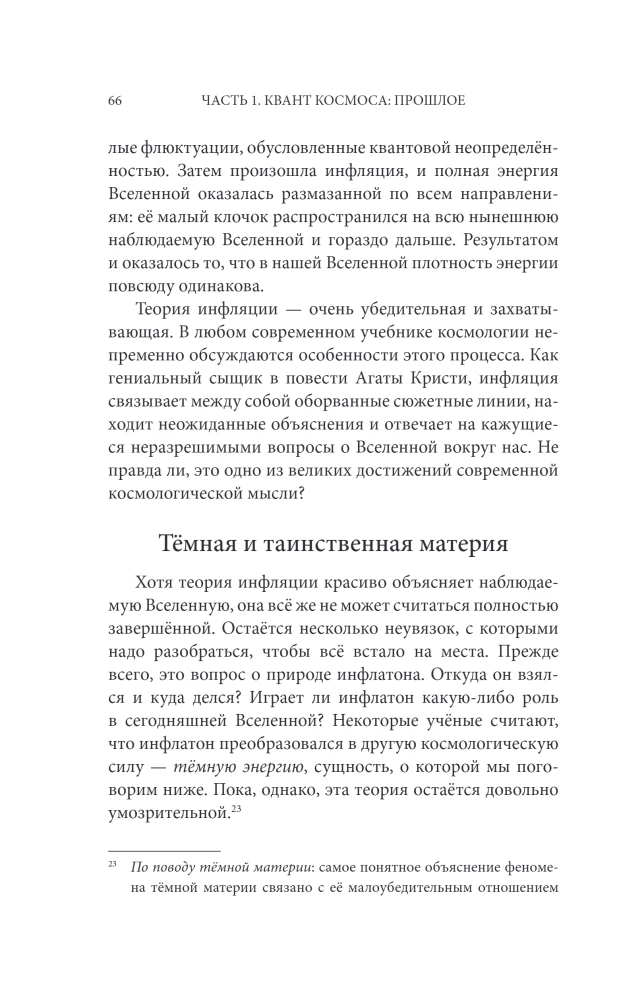 Как появилась Вселенная? Большие и маленькие вопросы о космосе