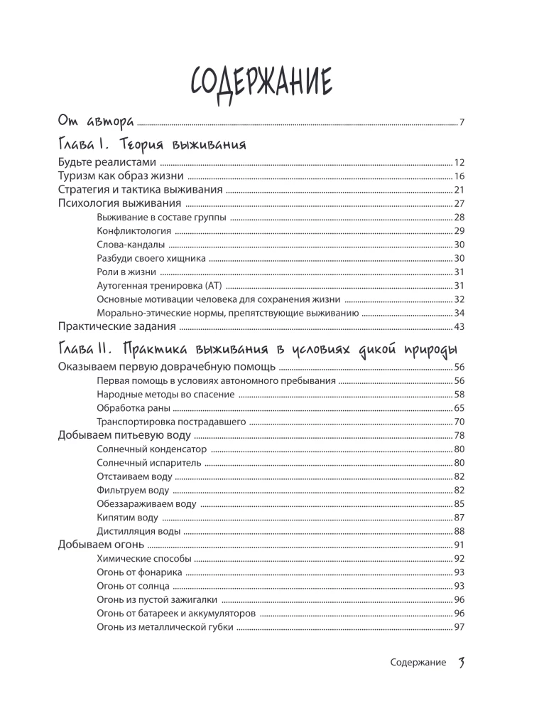 Przetrwaj! Jak obudzić swoje instynkty i ocalić się w niebezpiecznych sytuacjach