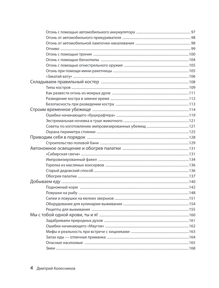 Przetrwaj! Jak obudzić swoje instynkty i ocalić się w niebezpiecznych sytuacjach