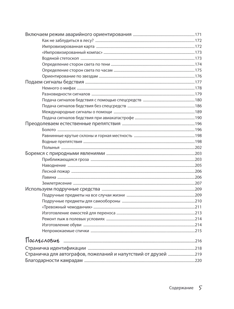 Przetrwaj! Jak obudzić swoje instynkty i ocalić się w niebezpiecznych sytuacjach