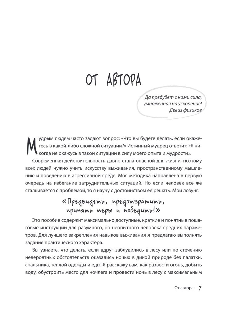 Przetrwaj! Jak obudzić swoje instynkty i ocalić się w niebezpiecznych sytuacjach