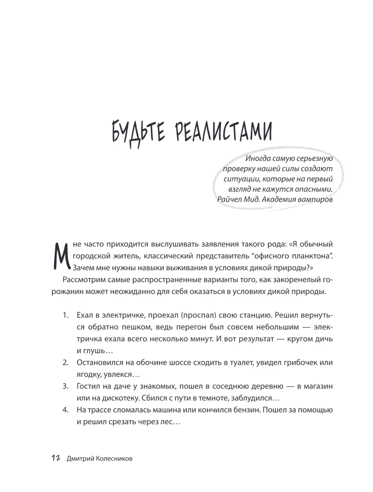 Przetrwaj! Jak obudzić swoje instynkty i ocalić się w niebezpiecznych sytuacjach