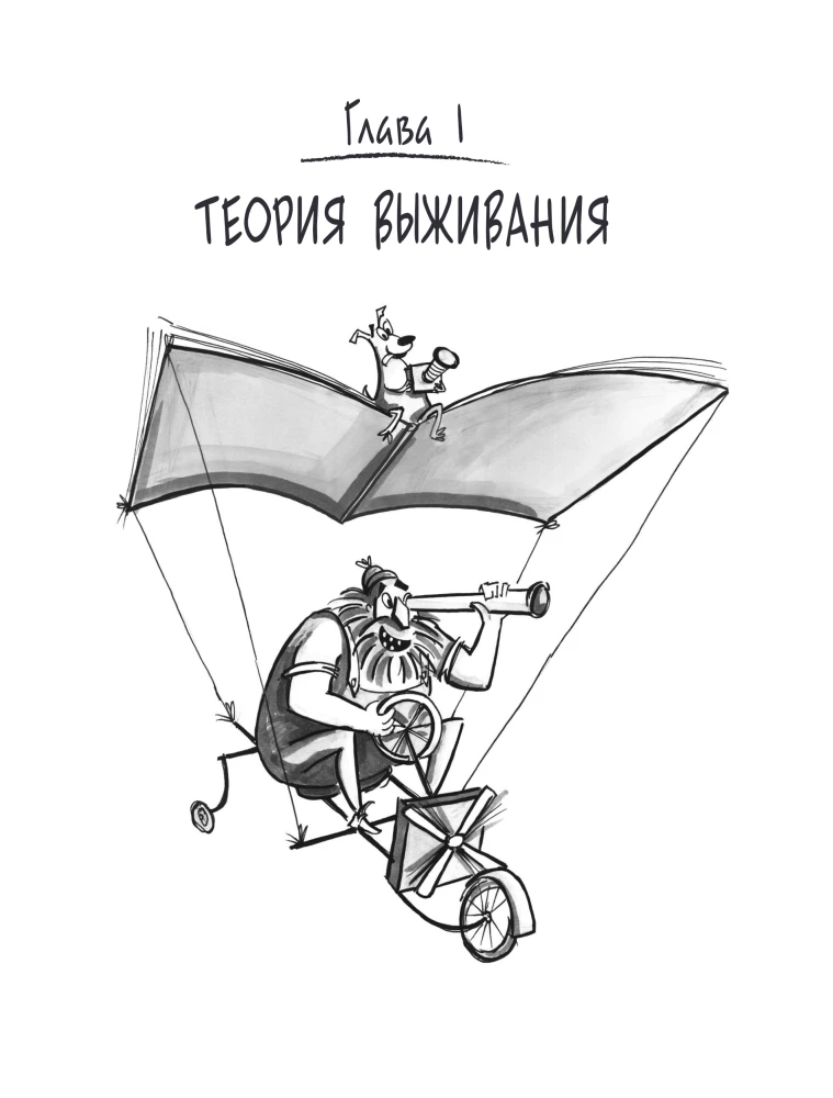 Przetrwaj! Jak obudzić swoje instynkty i ocalić się w niebezpiecznych sytuacjach