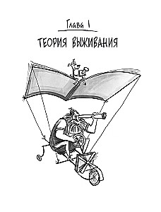 Przetrwaj! Jak obudzić swoje instynkty i ocalić się w niebezpiecznych sytuacjach