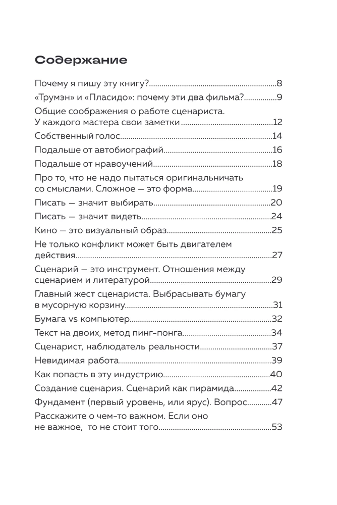 Stsenaristiku kirjutamise meetod. Kust alustada ja kuidas lõpetada