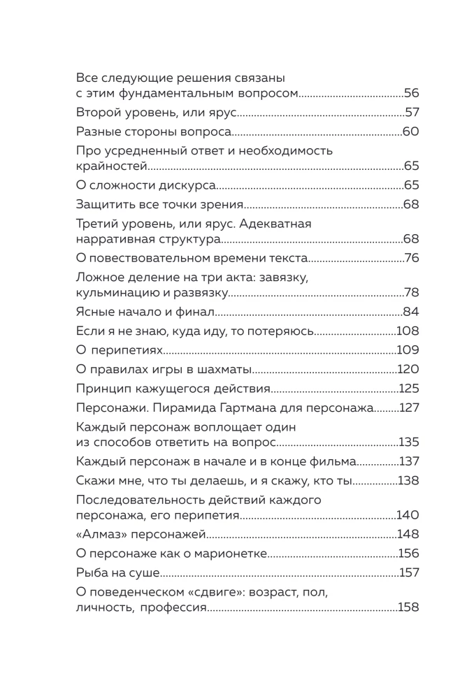 Stsenaristiku kirjutamise meetod. Kust alustada ja kuidas lõpetada