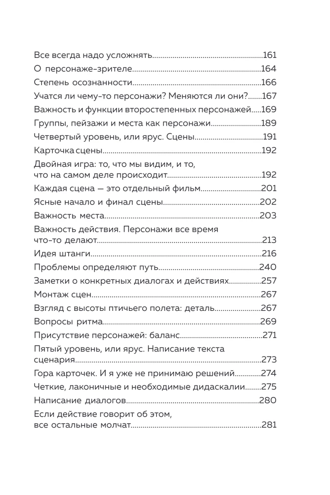 Stsenaristiku kirjutamise meetod. Kust alustada ja kuidas lõpetada