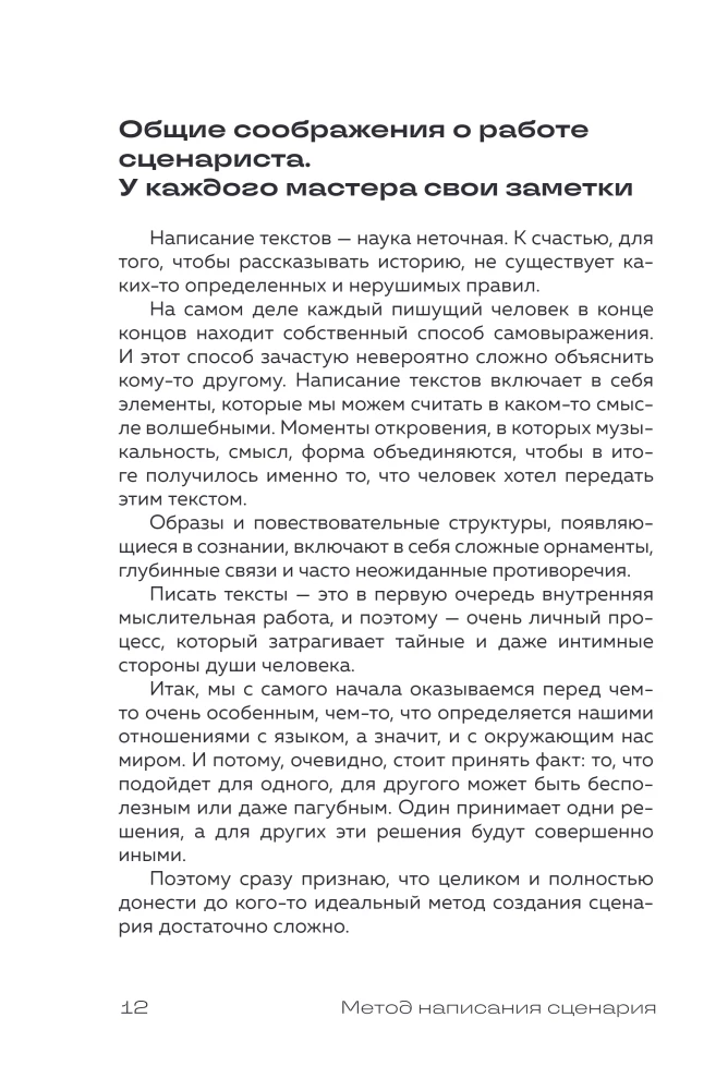 Stsenaristiku kirjutamise meetod. Kust alustada ja kuidas lõpetada