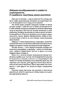 Stsenaristiku kirjutamise meetod. Kust alustada ja kuidas lõpetada