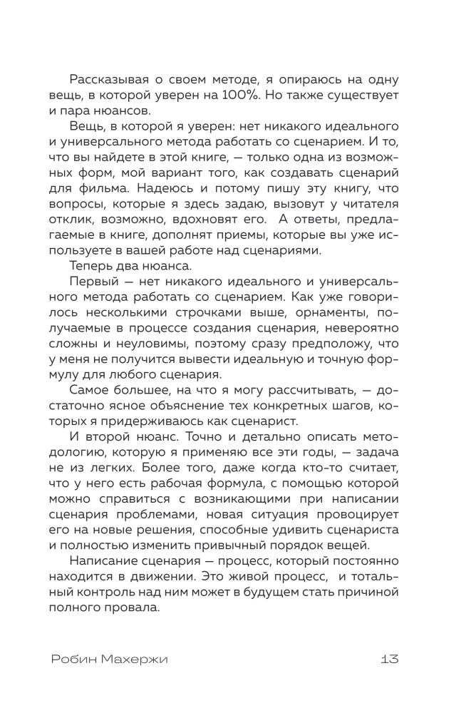 Stsenaristiku kirjutamise meetod. Kust alustada ja kuidas lõpetada