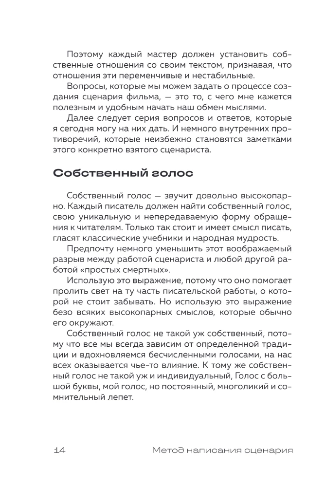 Stsenaristiku kirjutamise meetod. Kust alustada ja kuidas lõpetada